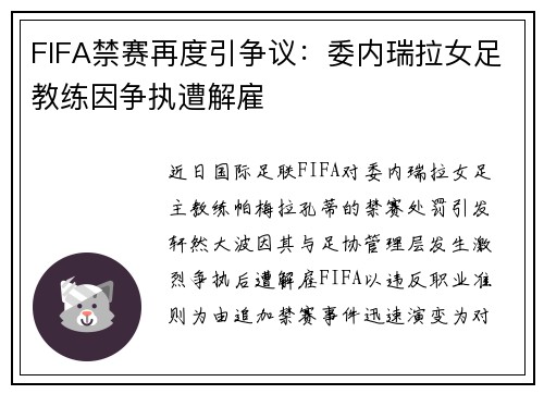 FIFA禁赛再度引争议：委内瑞拉女足教练因争执遭解雇